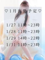 ?1月出勤予定?