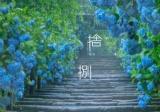 「後宴」